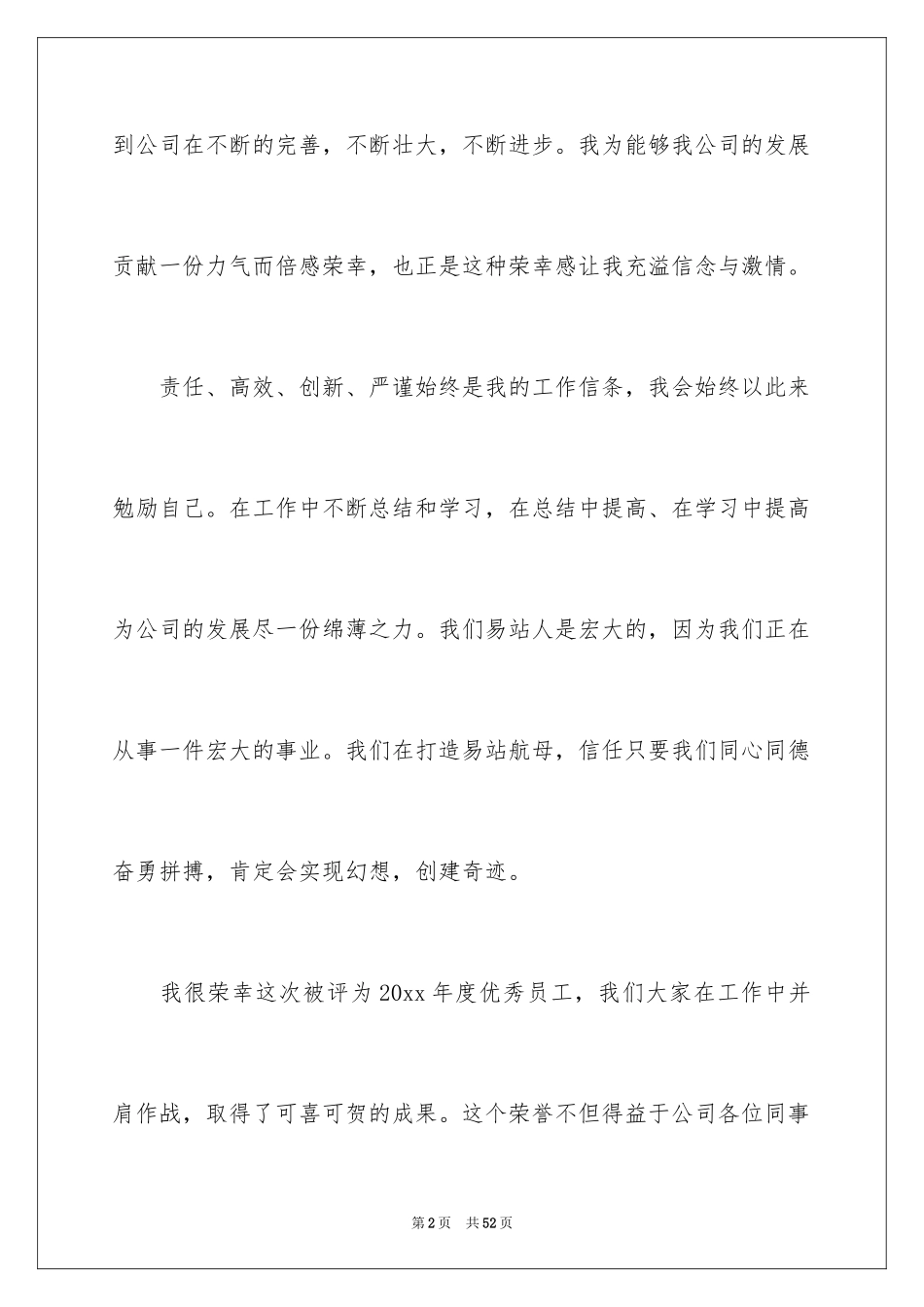 2024优秀员工年度获奖感言_2_第2页