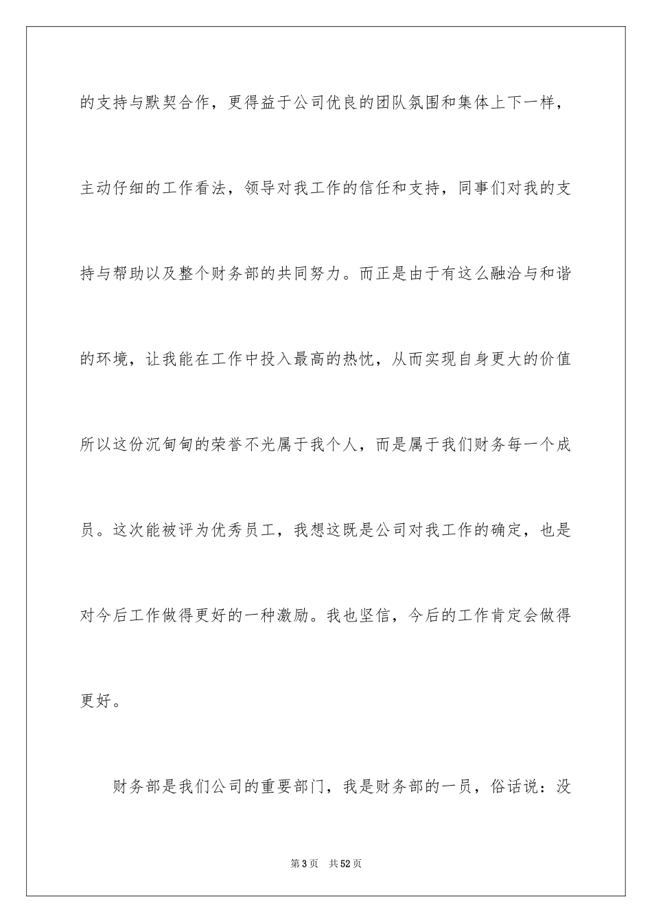 2024优秀员工年度获奖感言_2_第3页