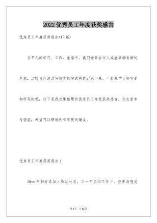 2024优秀员工年度获奖感言_2