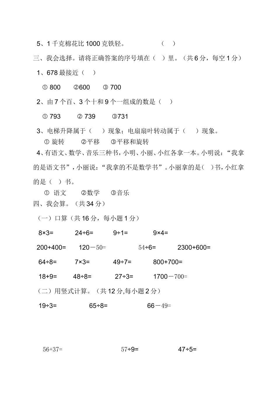 2016年春期二年级数学期末检测题(3)_第2页