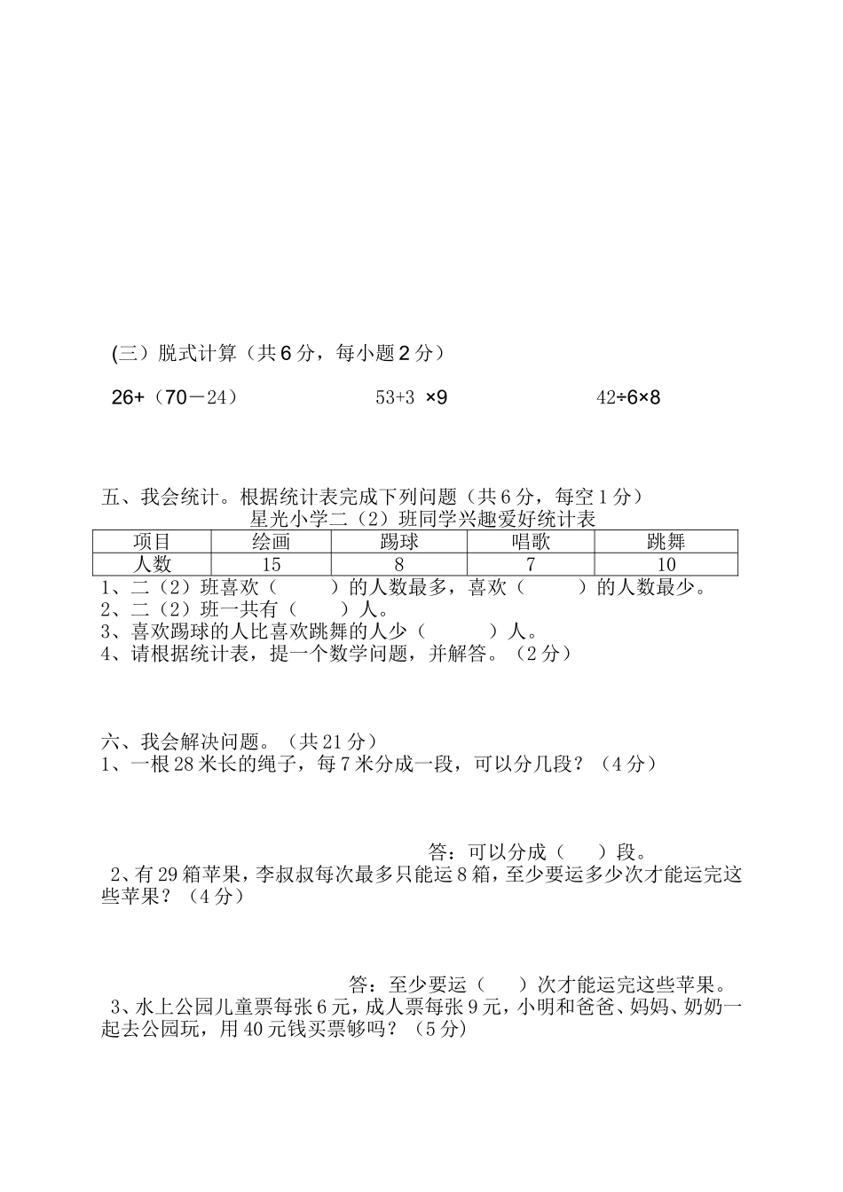 2016年春期二年级数学期末检测题(3)_第3页