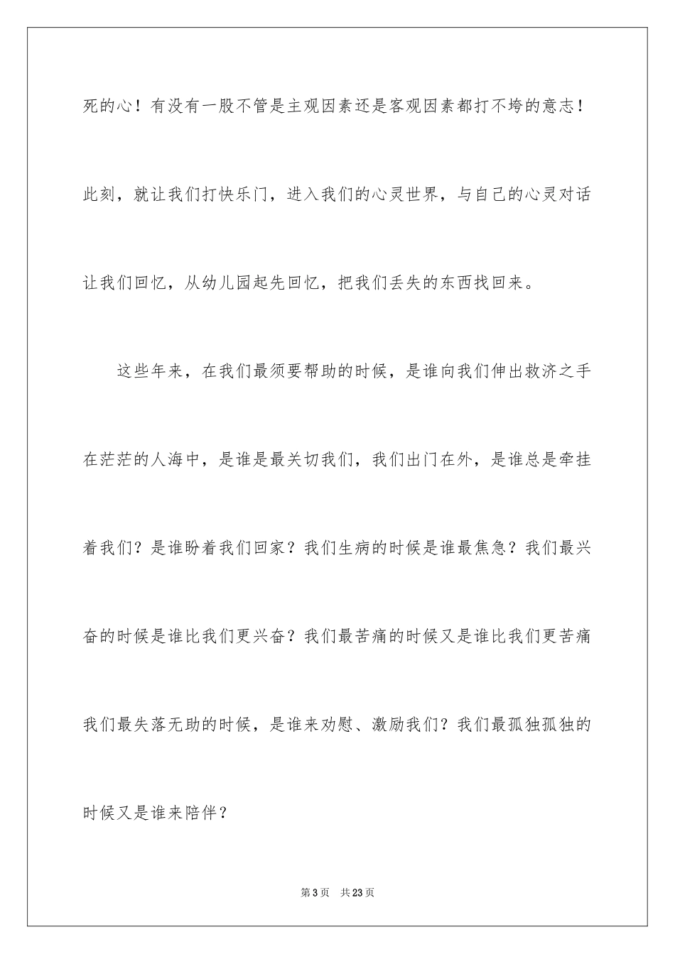 2024于励志的演讲稿_6_第3页