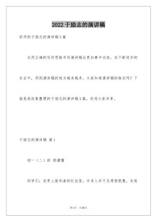 2024于励志的演讲稿_6