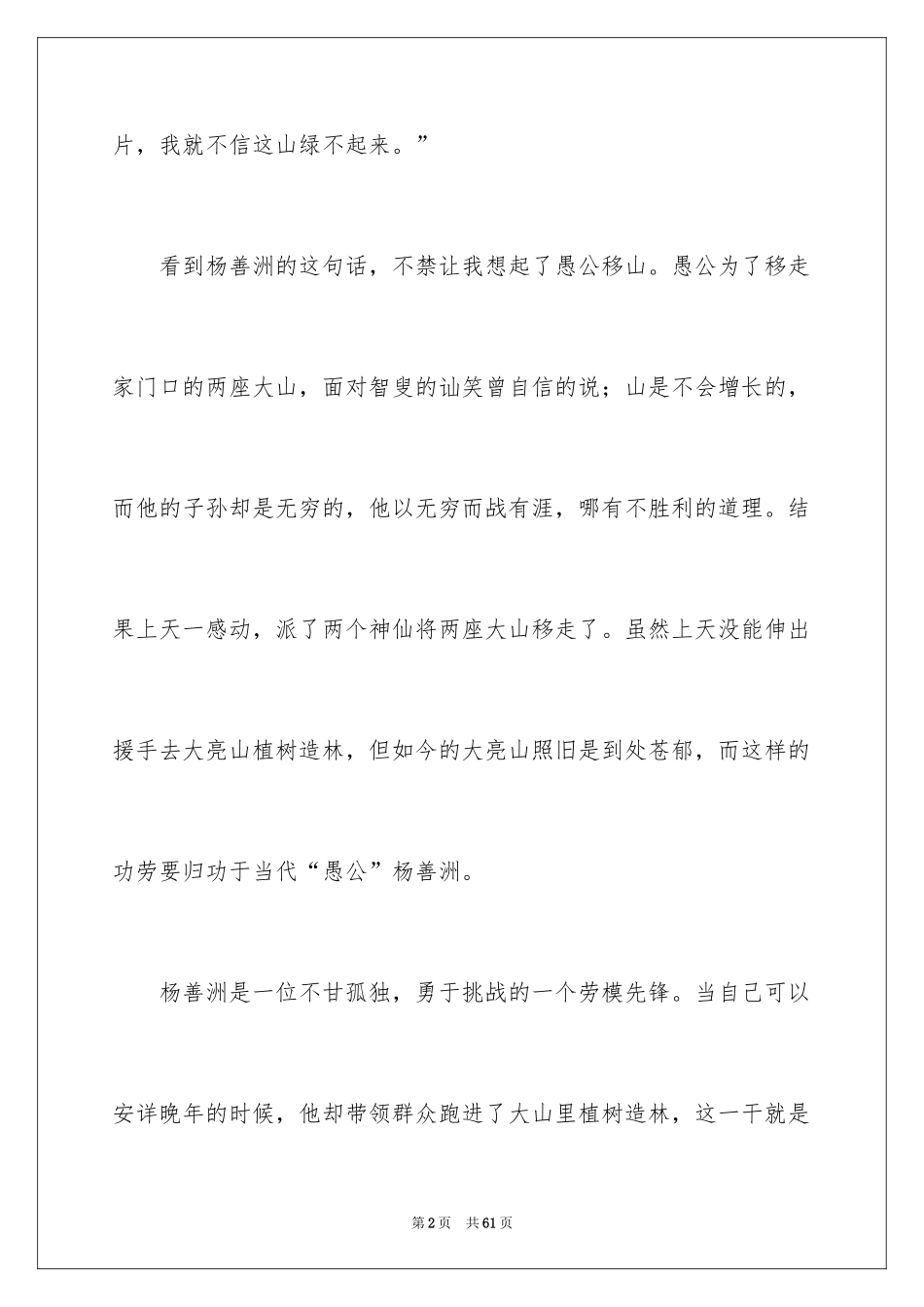 2024《杨善洲》观后感_5_第2页