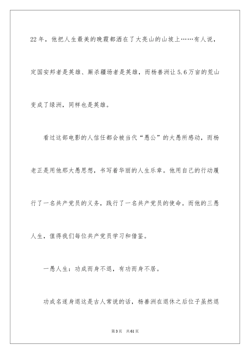 2024《杨善洲》观后感_5_第3页