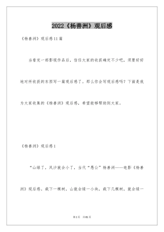 2024《杨善洲》观后感_5