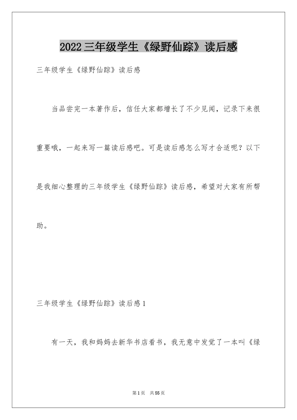2024三年级学生《绿野仙踪》读后感_1_第1页