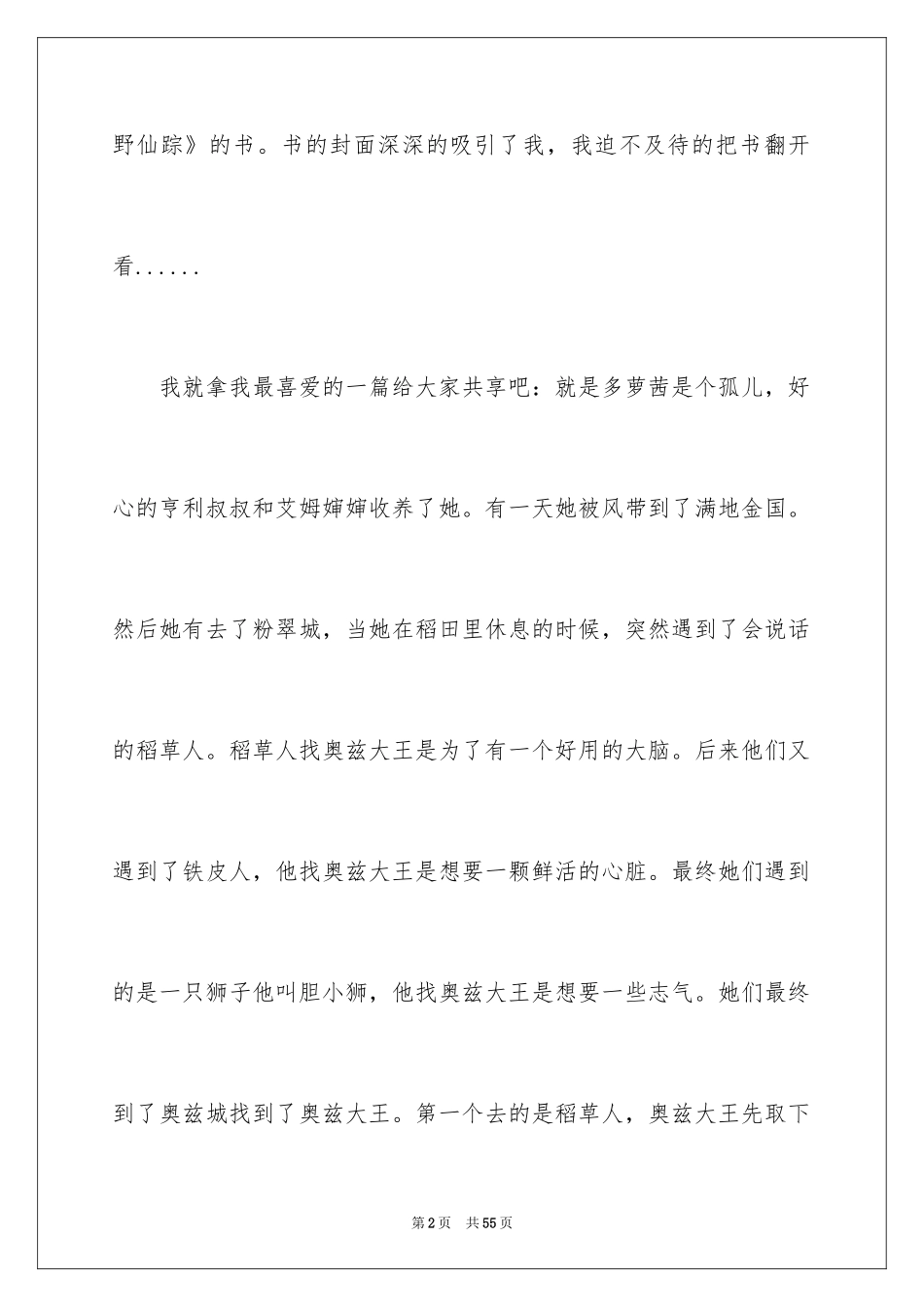 2024三年级学生《绿野仙踪》读后感_1_第2页
