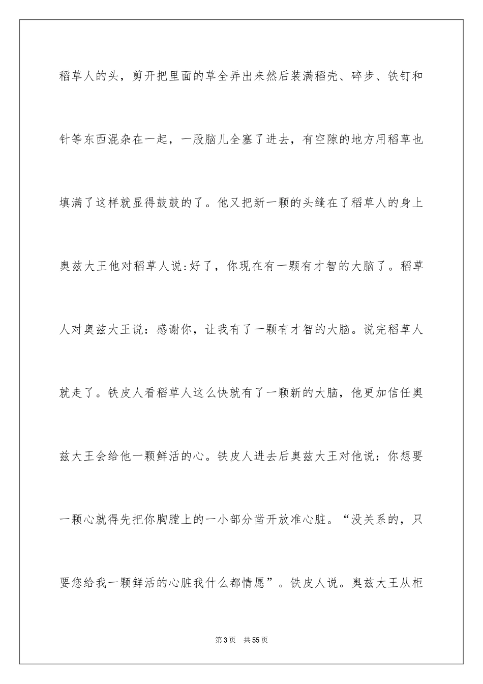 2024三年级学生《绿野仙踪》读后感_1_第3页