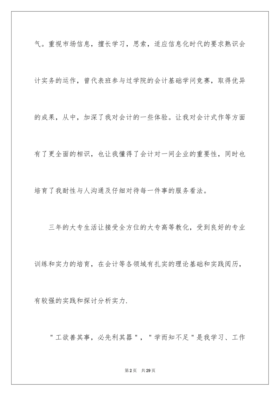 2024个人简历自我介绍_42_第2页