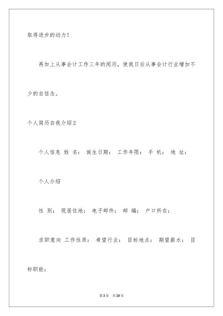 2024个人简历自我介绍_42_第3页