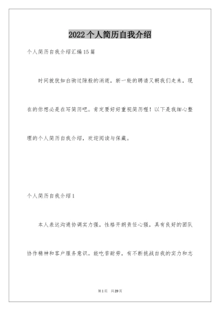 2024个人简历自我介绍_42
