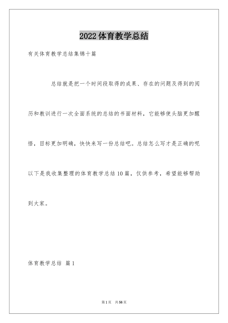 2024体育教学总结_52_第1页
