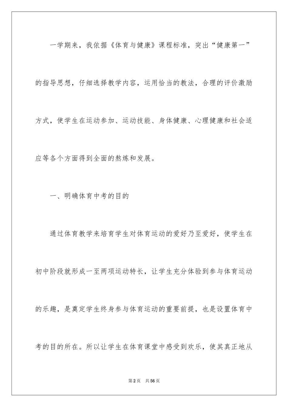 2024体育教学总结_52_第2页