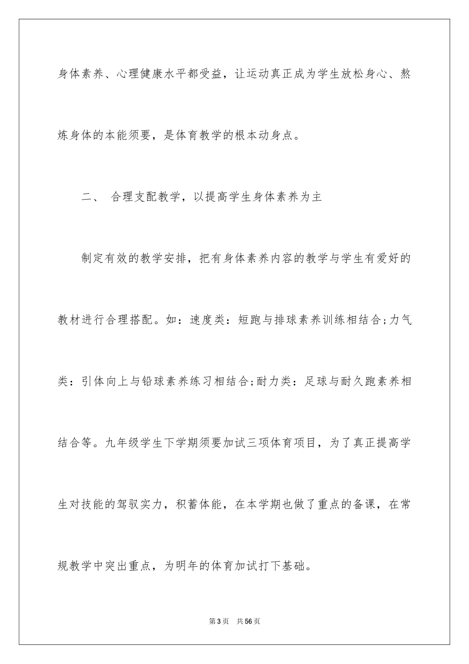 2024体育教学总结_52_第3页