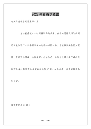 2024体育教学总结_52