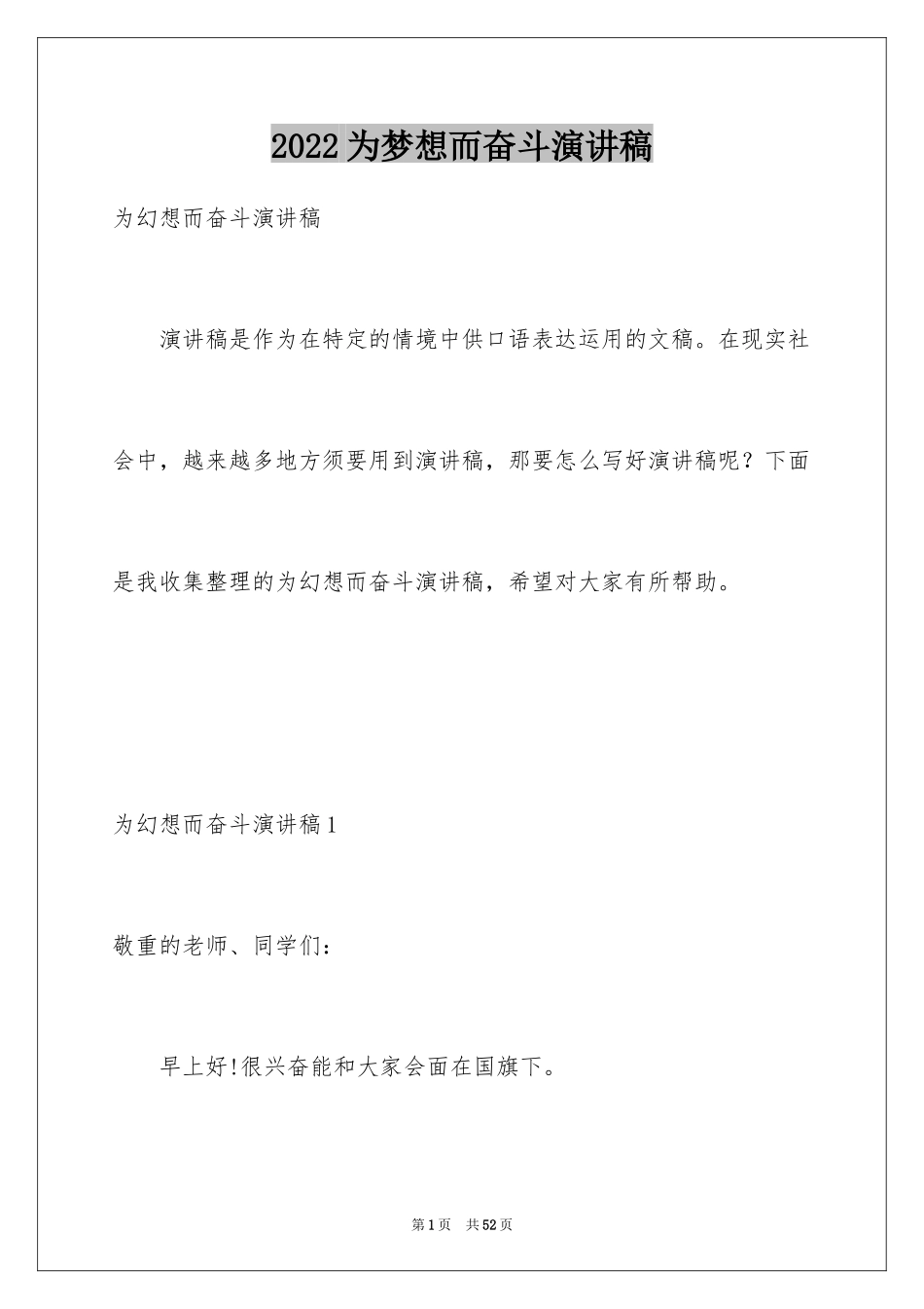 2024为梦想而奋斗演讲稿_12_第1页