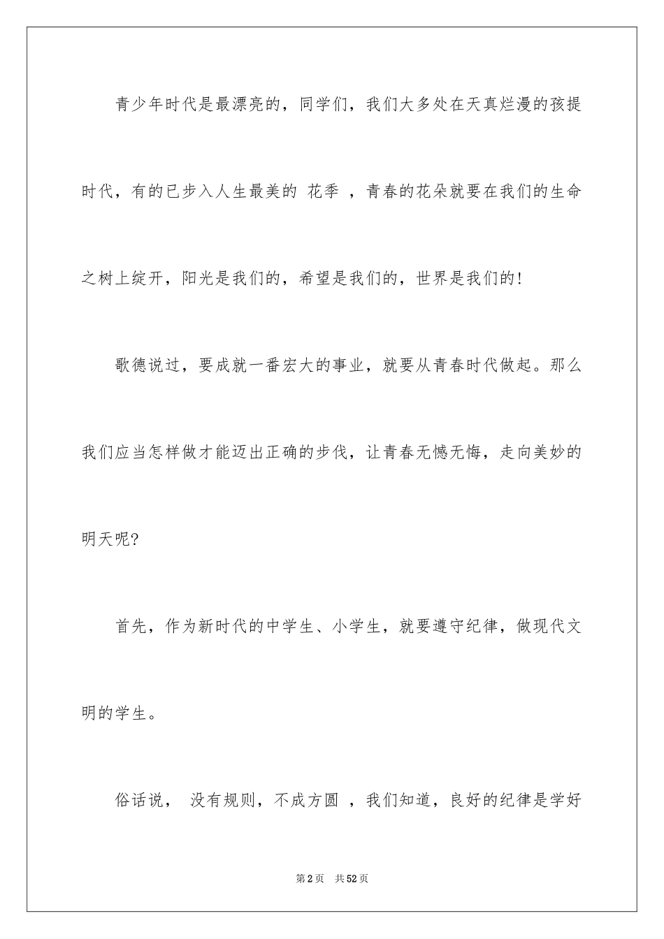 2024为梦想而奋斗演讲稿_12_第2页