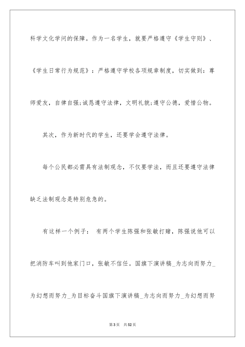 2024为梦想而奋斗演讲稿_12_第3页