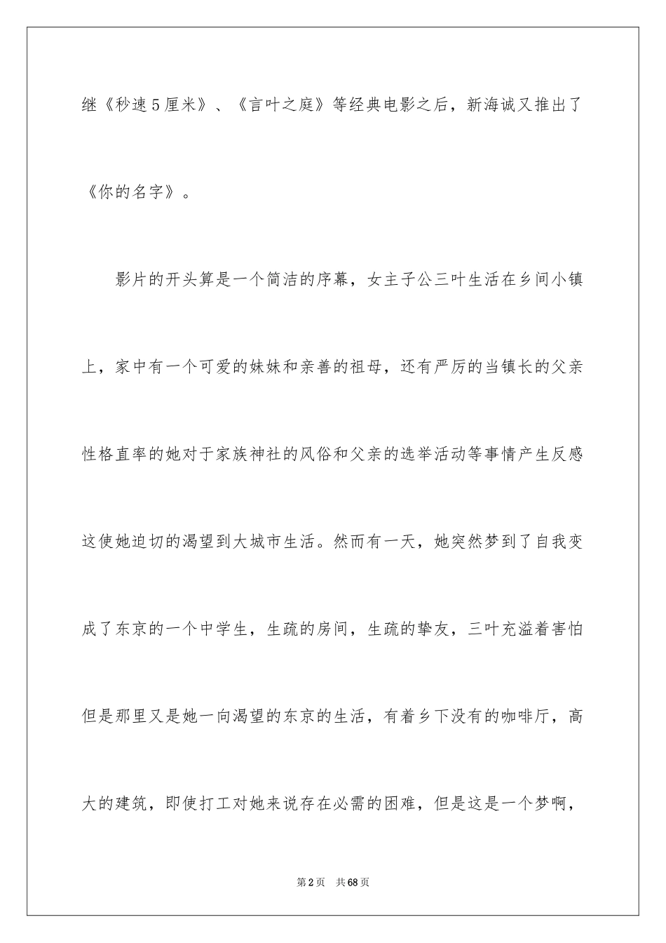 2024《你的名字》观后感_9_第2页