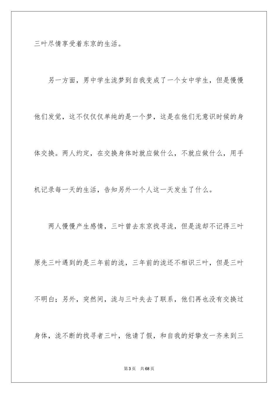 2024《你的名字》观后感_9_第3页