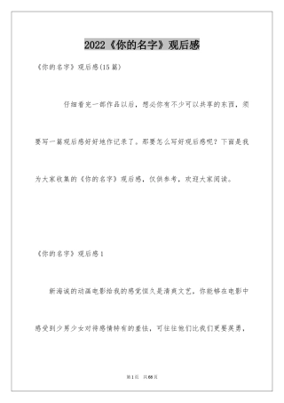 2024《你的名字》观后感_9