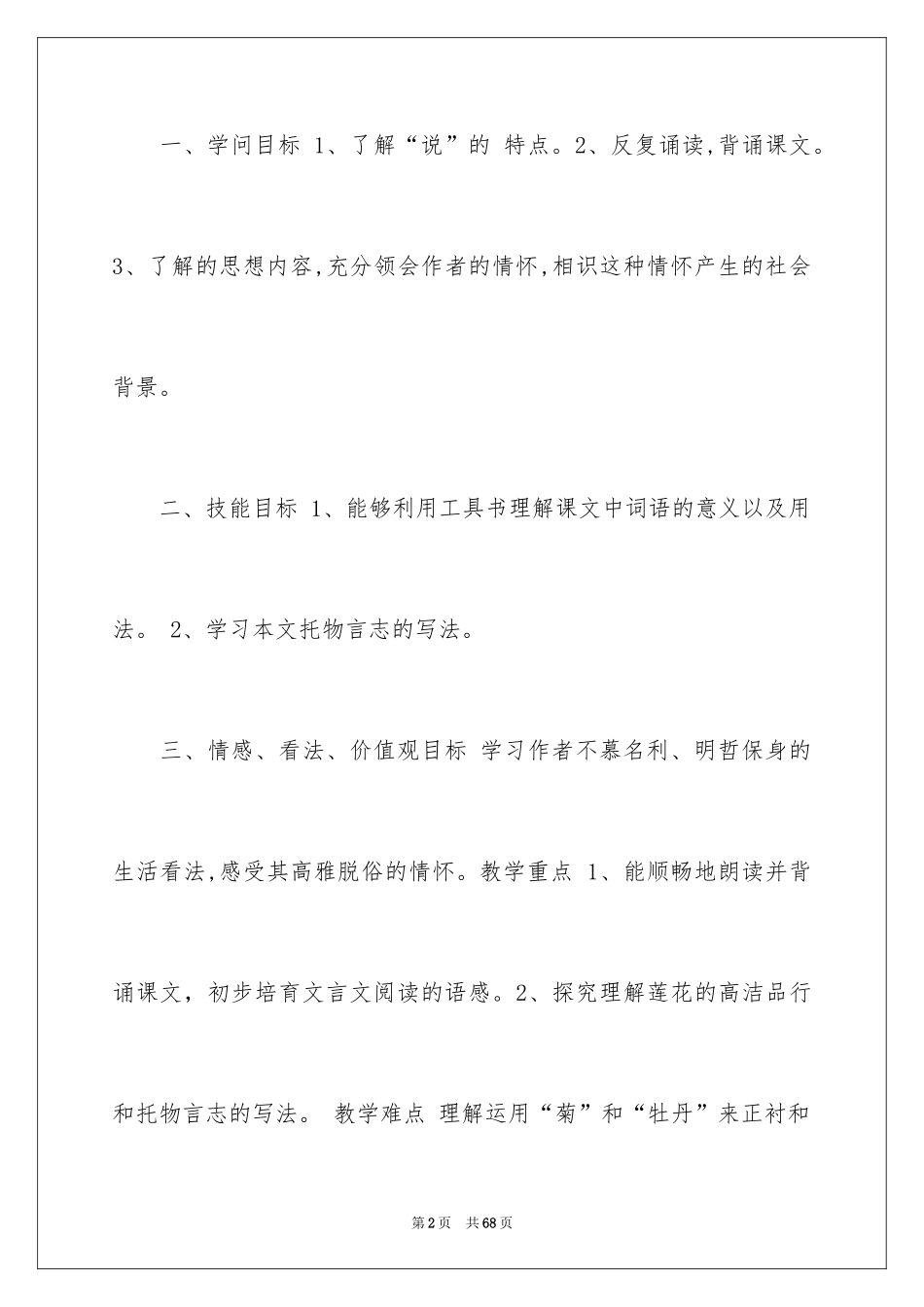 2024《爱莲说》教案_18_第2页