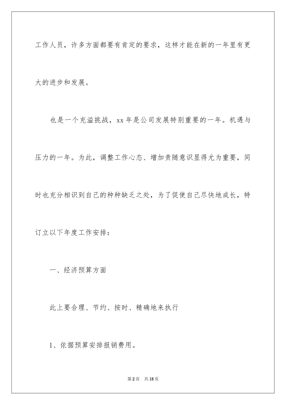 2024企业行政管理工作计划_第2页