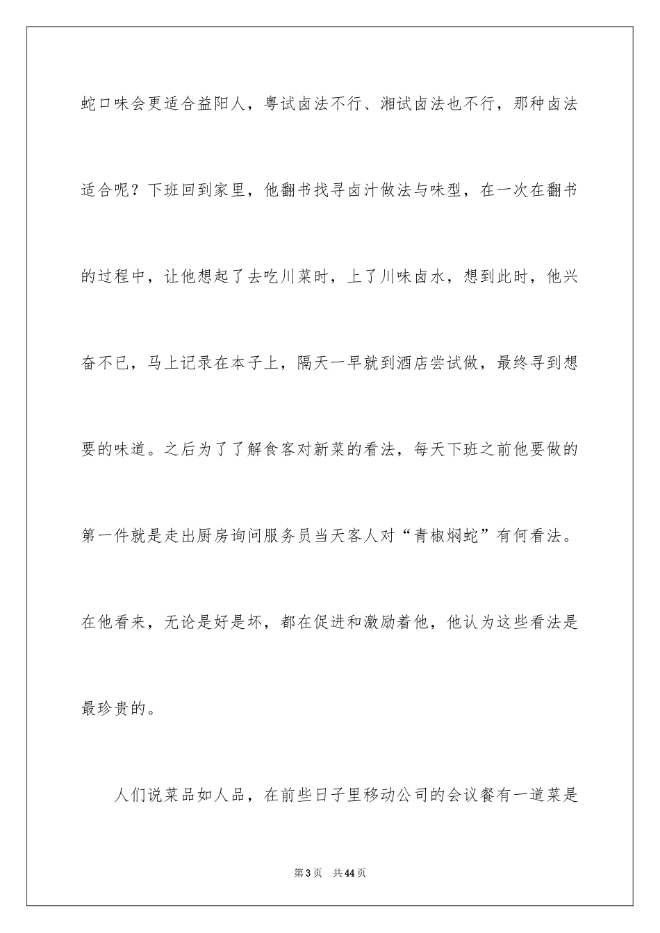 2024优秀员工演讲稿_2205_第3页