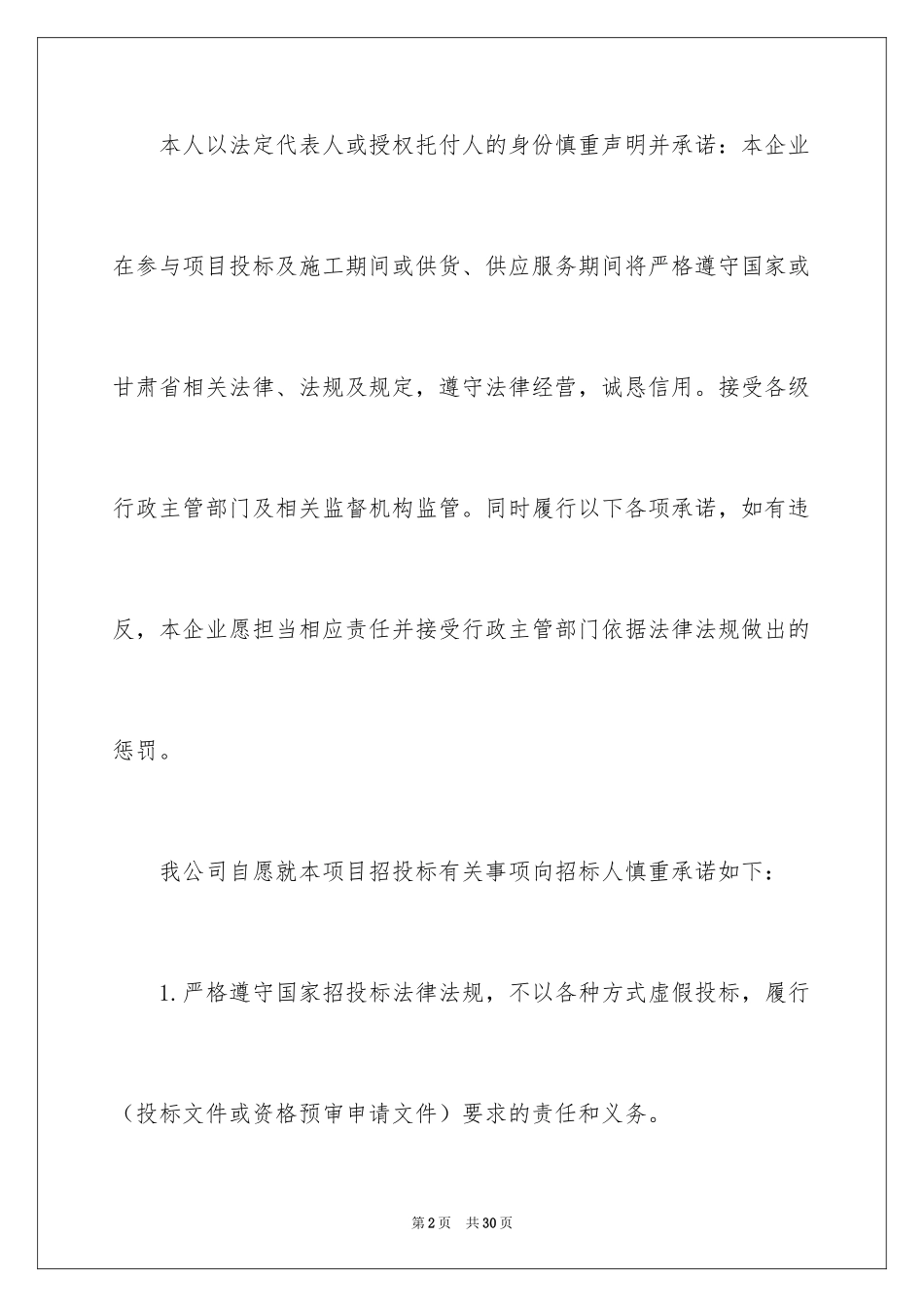 2024企业诚信承诺书_89_第2页