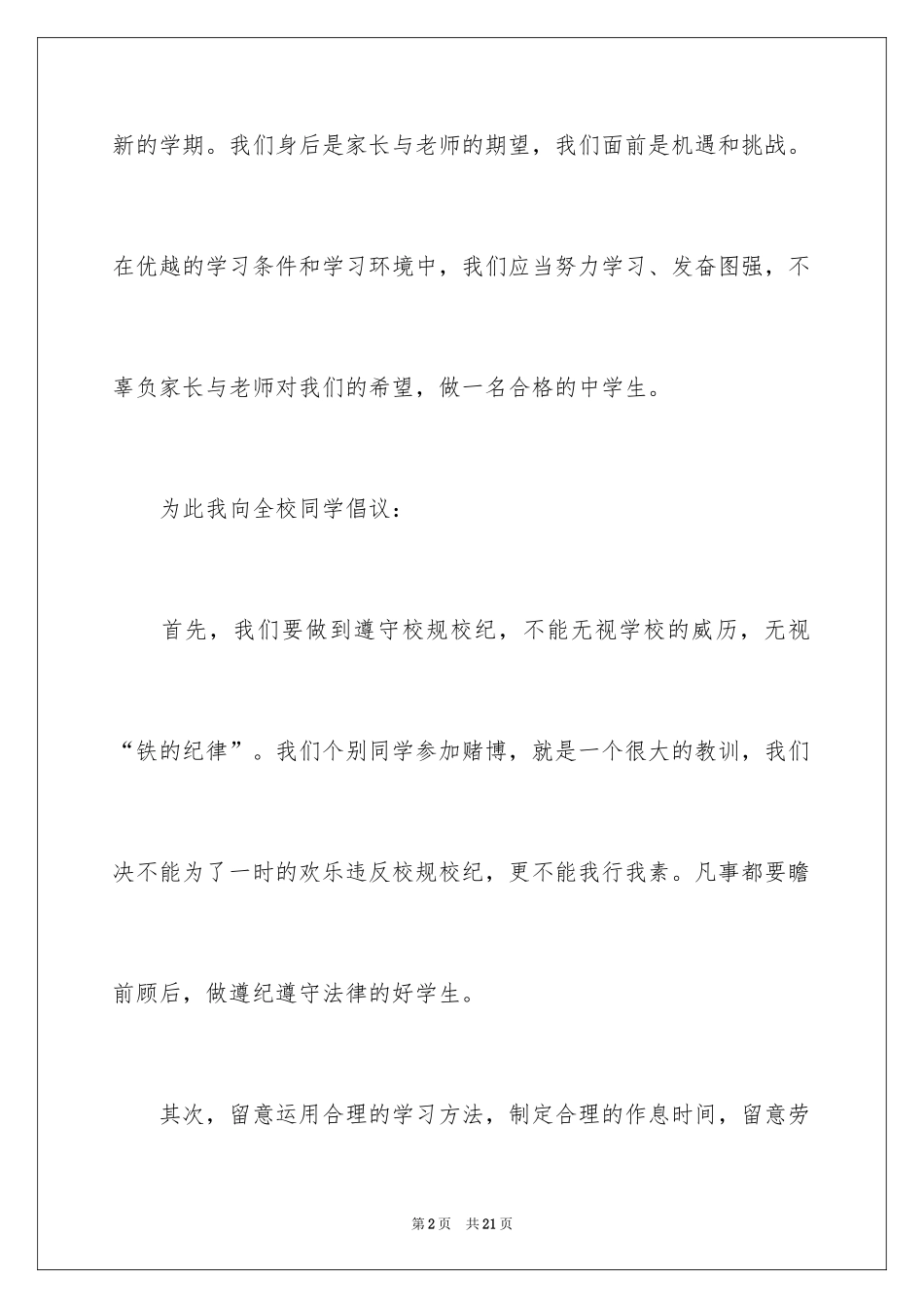 2024争做合格中学生演讲稿_第2页