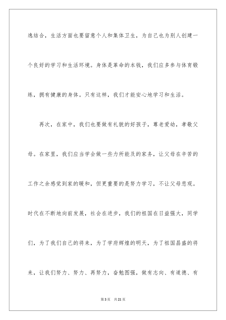 2024争做合格中学生演讲稿_第3页