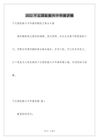 2024不忘国耻振兴中华演讲稿_224