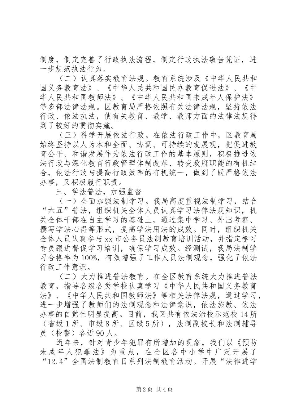 区教育局年度依法行政工作报告_第2页