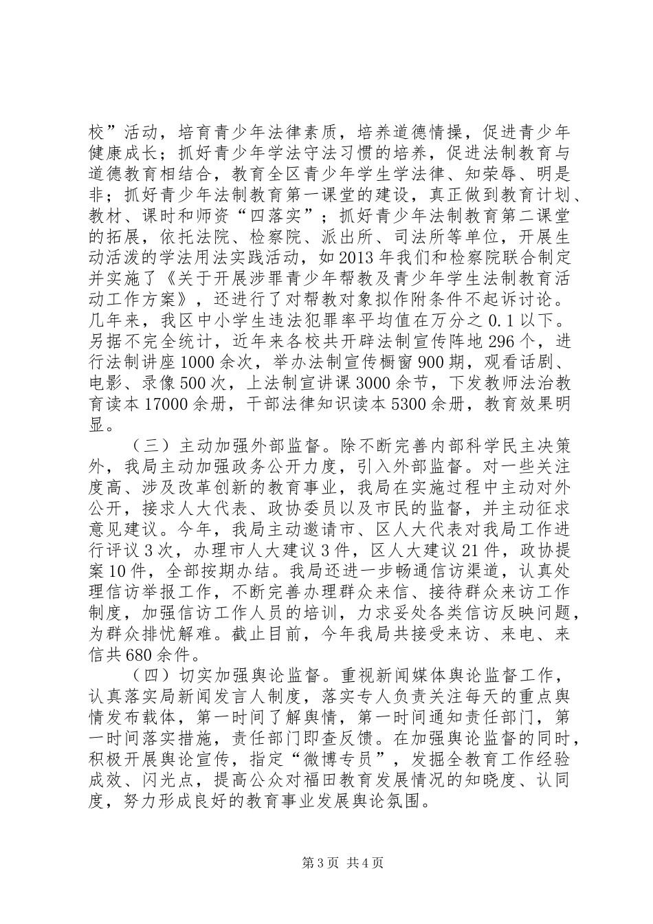 区教育局年度依法行政工作报告_第3页