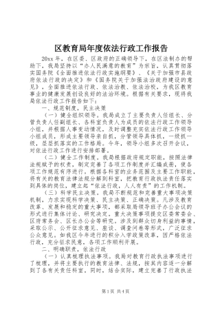 区教育局年度依法行政工作报告