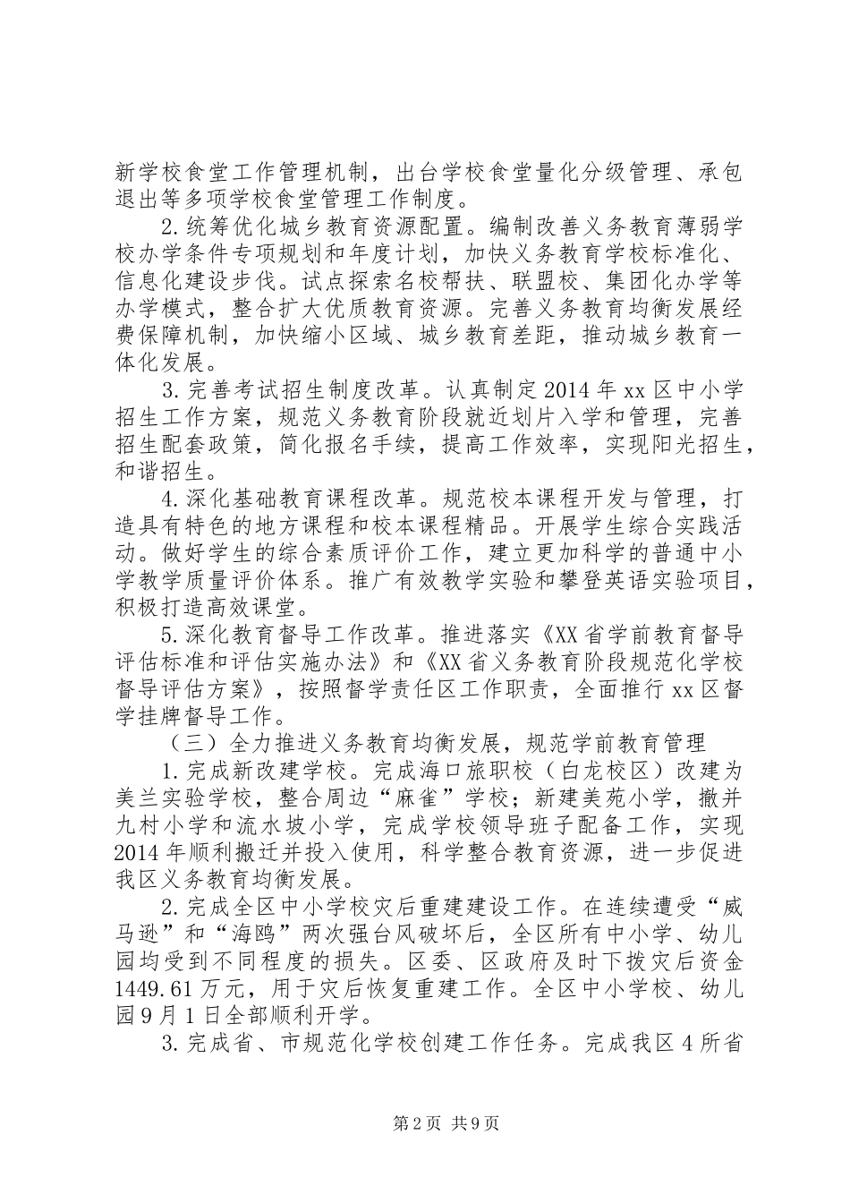 区教育局年度工作报告材料_第2页