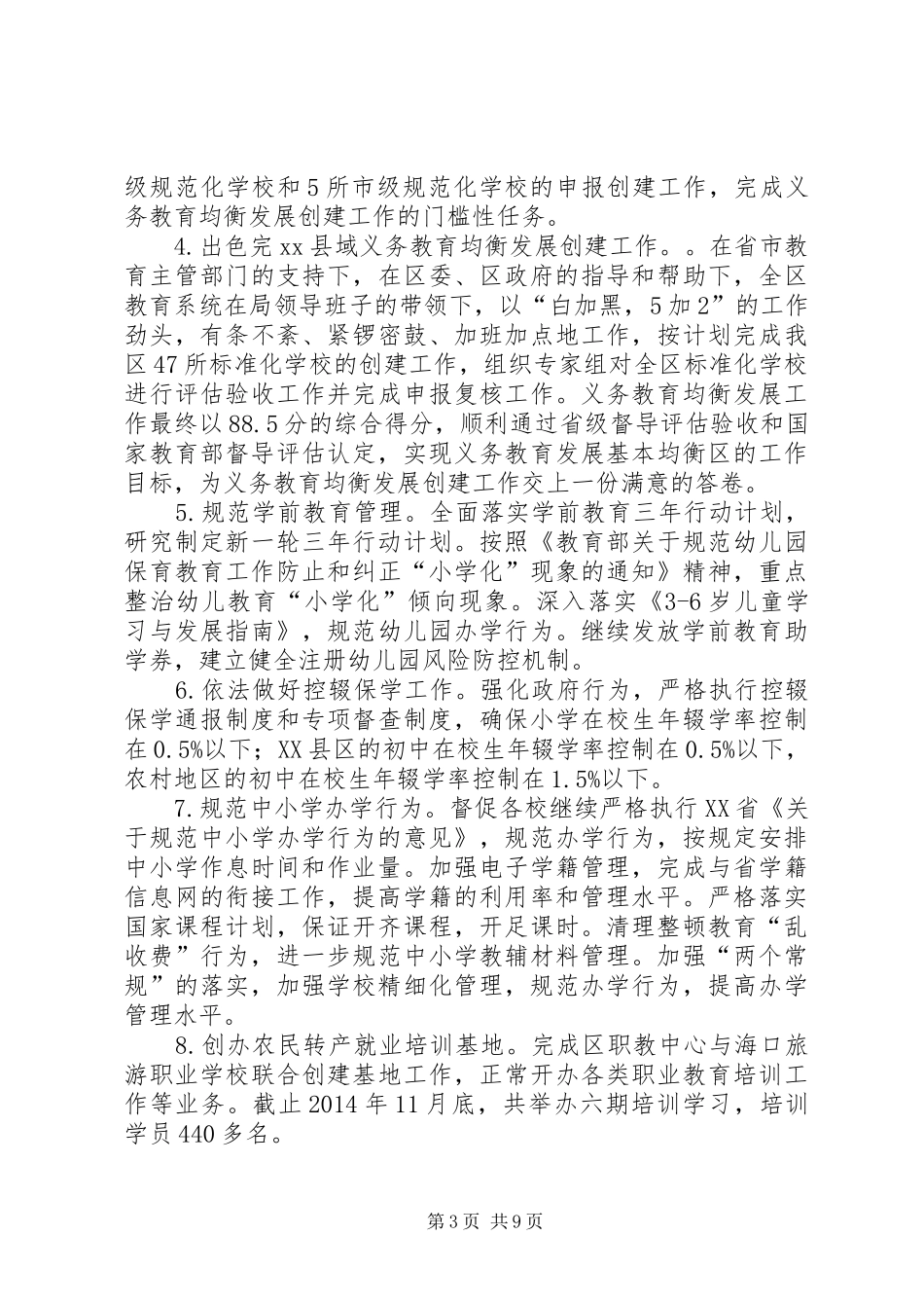 区教育局年度工作报告材料_第3页