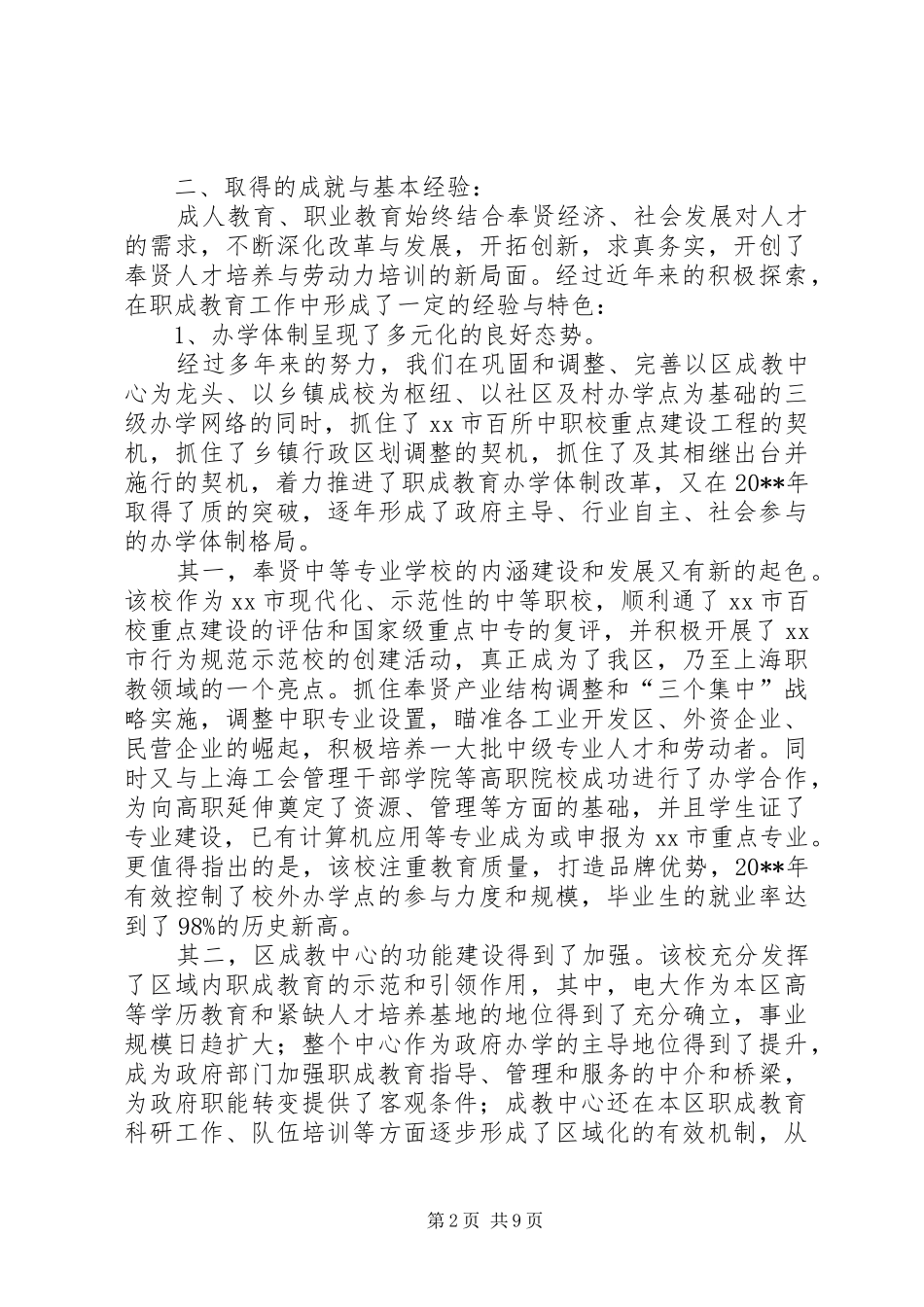 区教育局成职教育改革调研报告_第2页