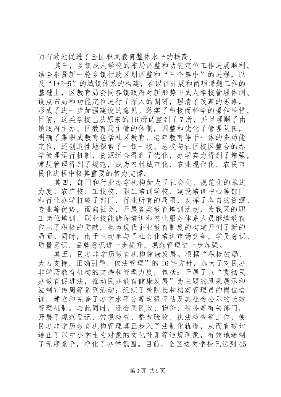 区教育局成职教育改革调研报告_第3页