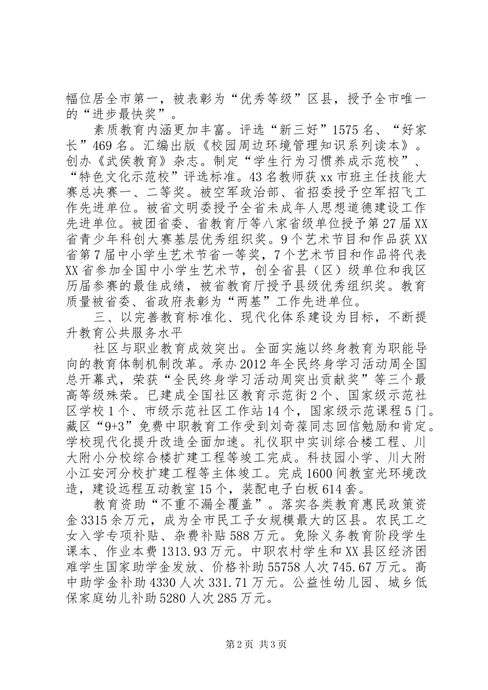 区教育局工作汇报_第2页