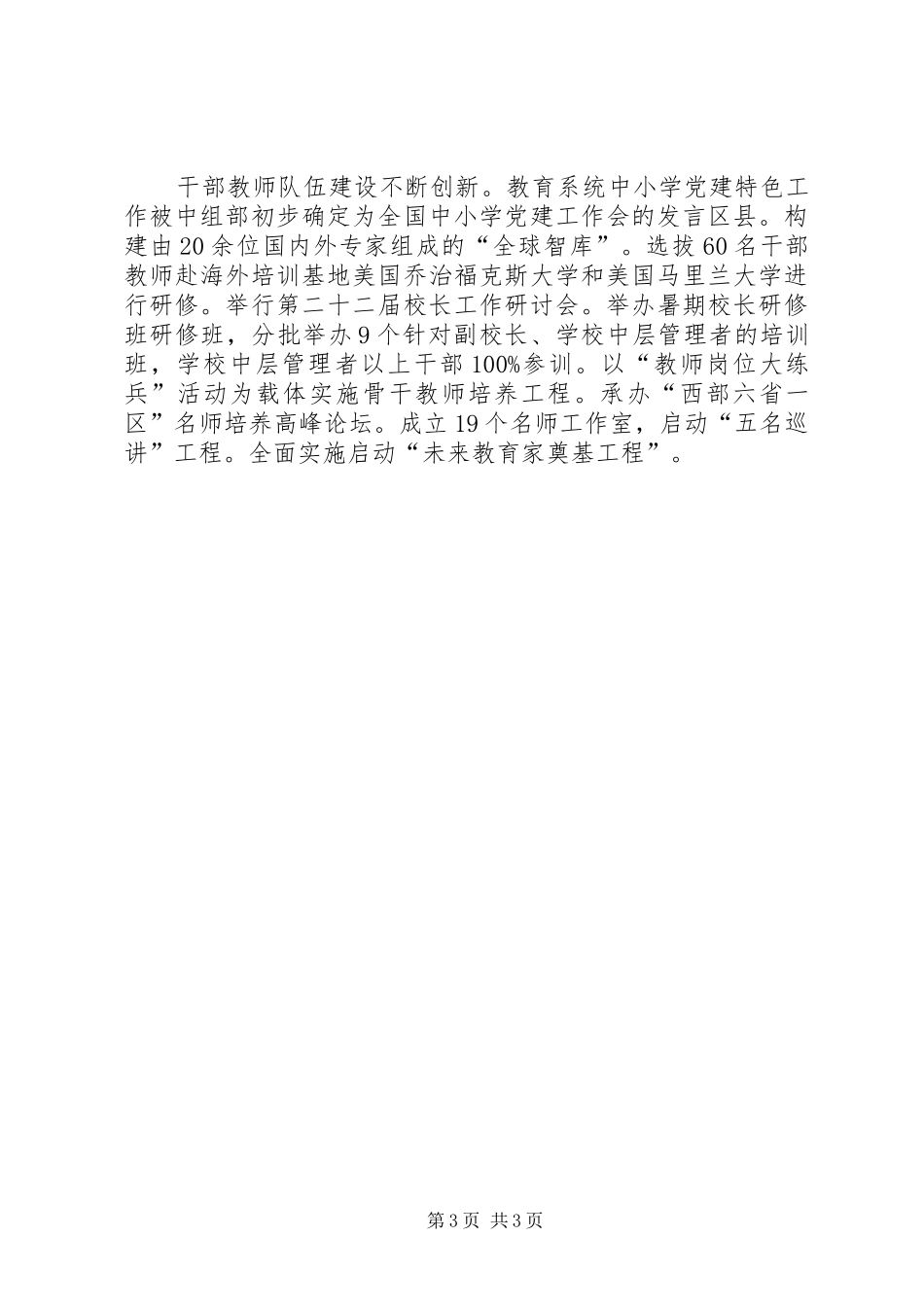 区教育局工作汇报_第3页