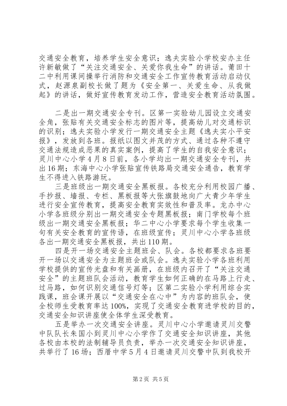 区教育局开展交通安全宣传教育活动情况汇报_第2页
