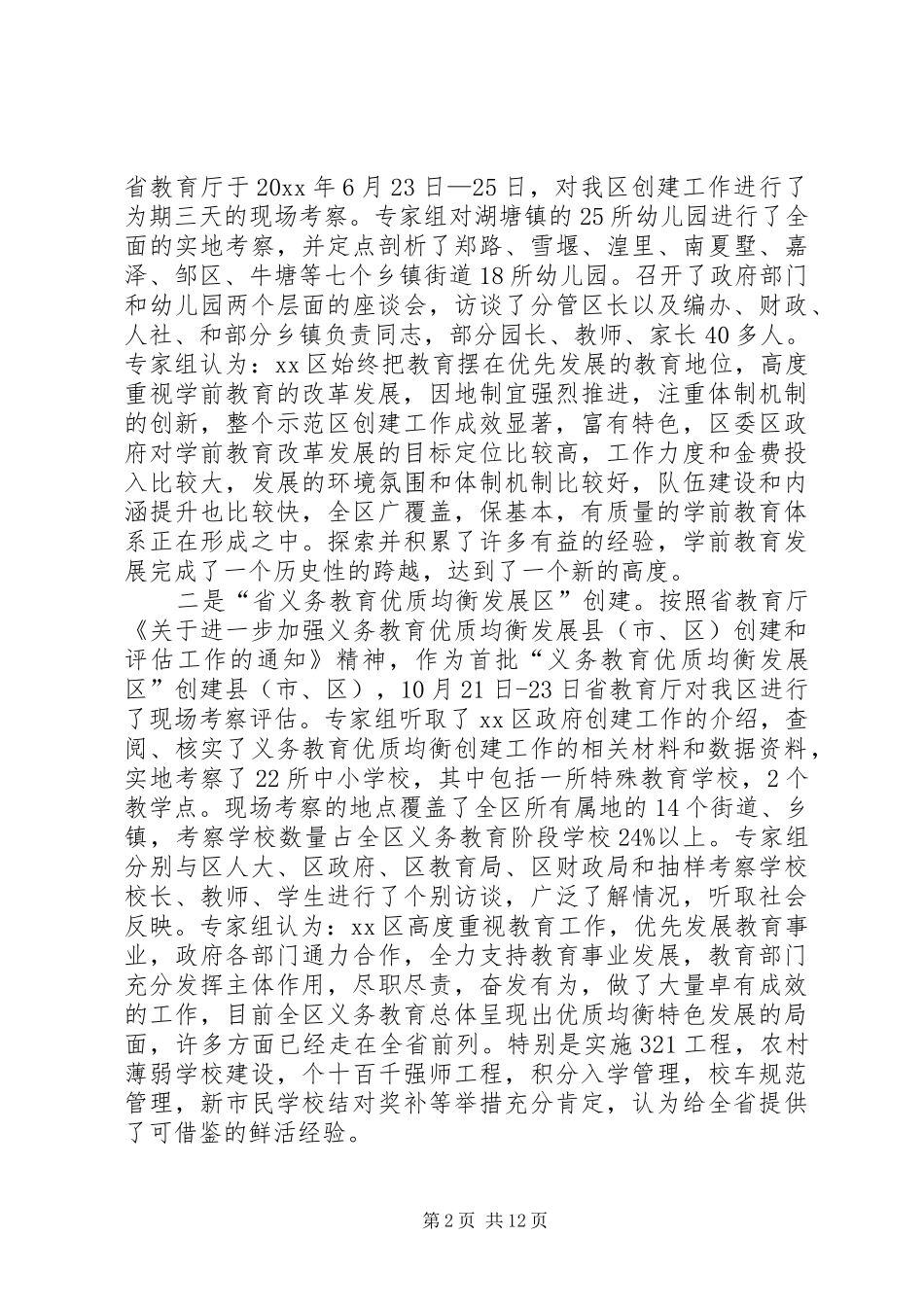 区教育局年度工作报告_第2页