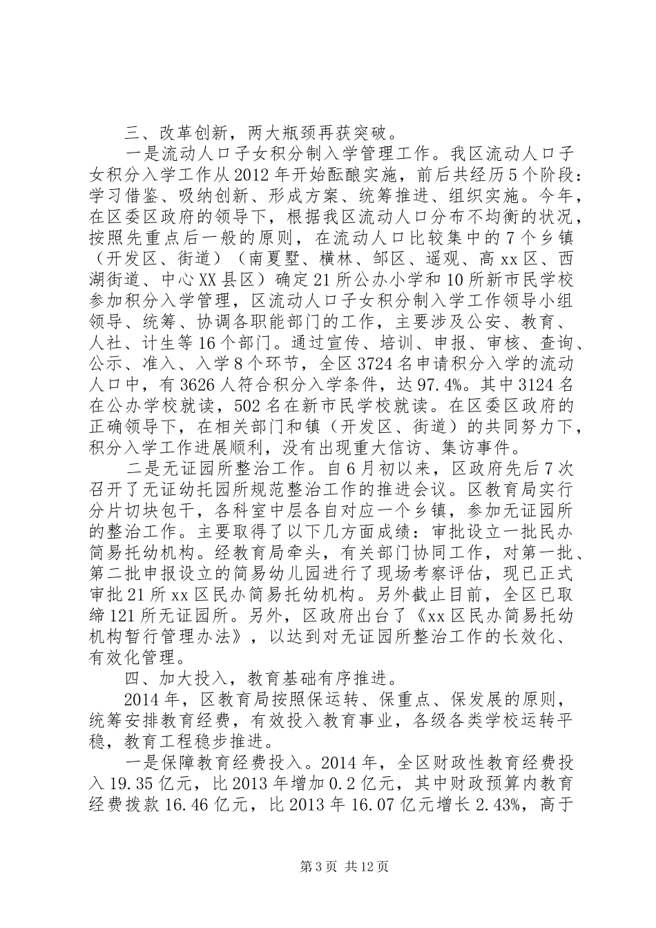 区教育局年度工作报告_第3页