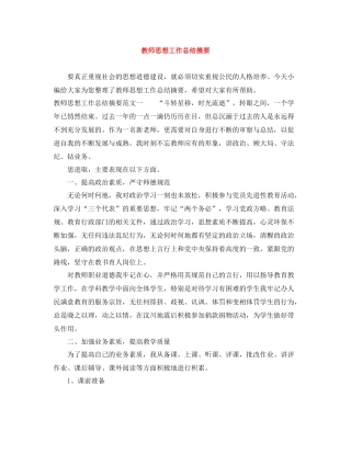 教师思想工作总结摘要