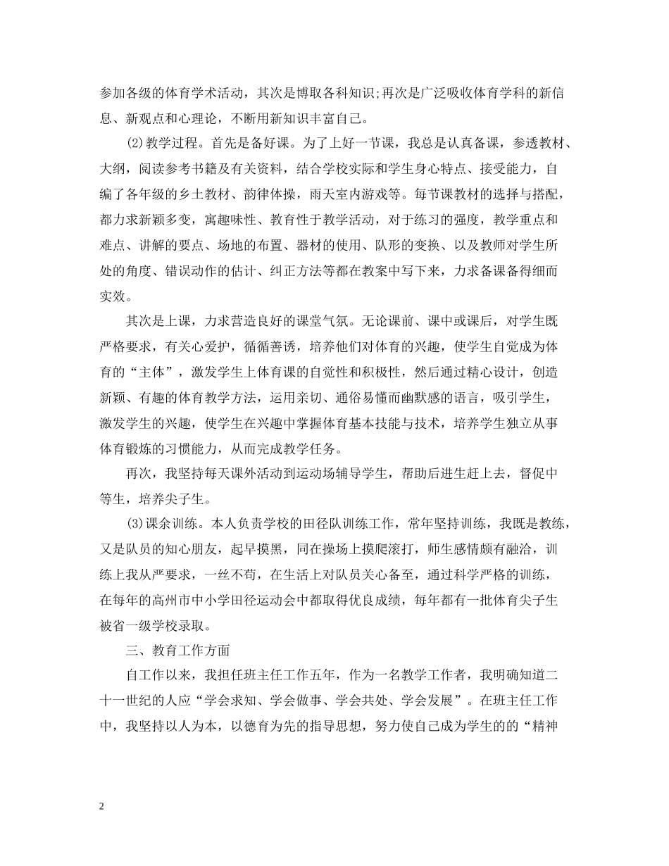 教师职称工作总结范文_第2页