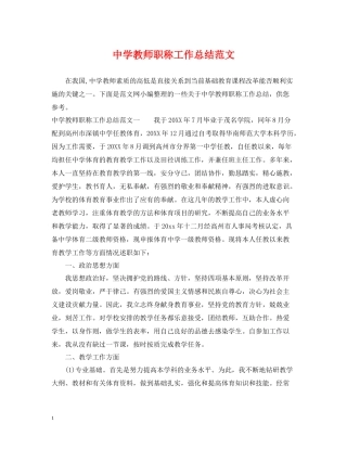 教师职称工作总结范文