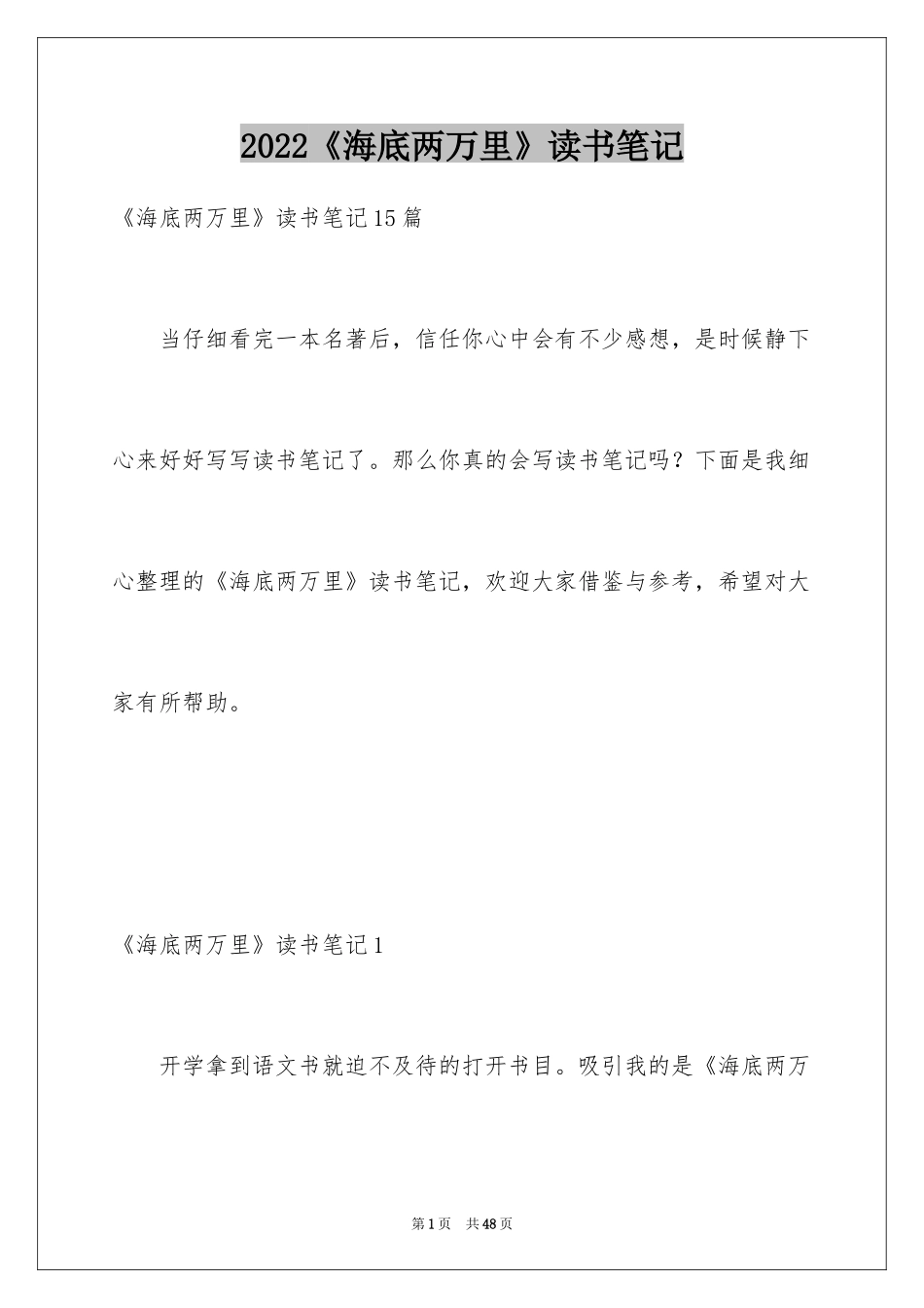 2024《海底两万里》读书笔记_31_第1页