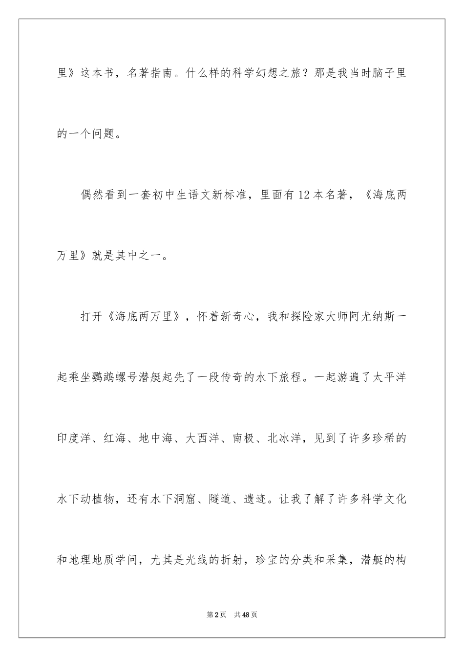 2024《海底两万里》读书笔记_31_第2页